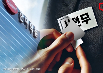 한미약품 경영권 분쟁 재발… 대표이사, 사장에서 전무로 강등 