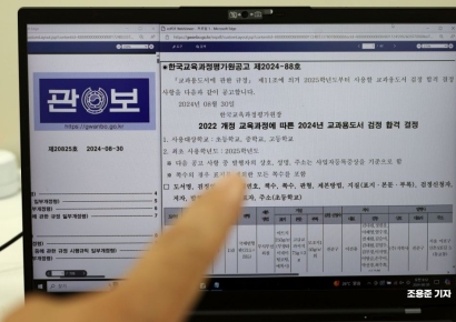 [포토] 관보에 공개된 새역사 교과서 검증 결과