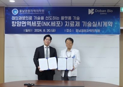 도반바이오, 동남권원자력의학원과  NK세포 치료제 기술 실시 계약