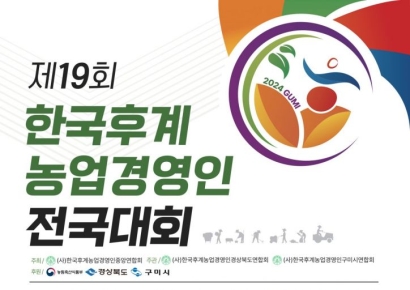 전국 4만 농업인 구미 집결… 농촌 젊은 에너지 폭발