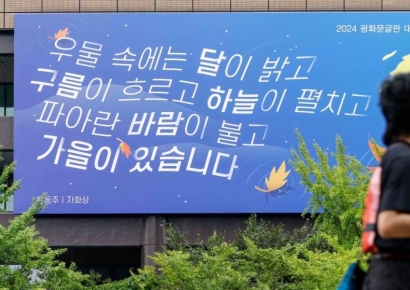 [포토] 가을 앞두고 새단장한 광화문 글판