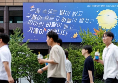 [포토] 112번째 옷 갈아 입은 광화문 글판