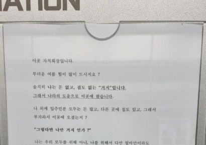 무단투기 지적하며 "거지면 거지답게"…임대주택 공지문 '시끌'