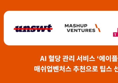 AI 혈당 관리 서비스 ‘에이플’, 중기부 팁스 선정