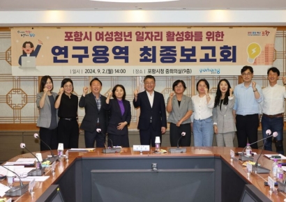 포항시, ‘여성 청년’ 일자리 활성화 위한 정책발굴 나섰다