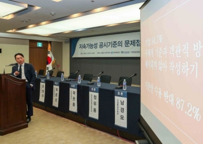 [포토] '지속가능성 공시기준, 무엇이 문제인가?'