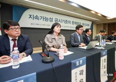 [포토] 합리적 지속가능성 공시 위한 경제계 공동 세미나