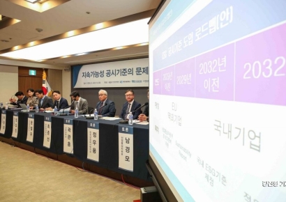 [포토] 지속가능성 공시기준의 문제점과 개선과제 세미나