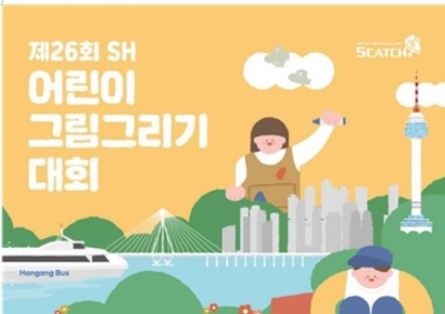 SH, 반포 한강공원 '어린이 그림그리기 대회' 개최 