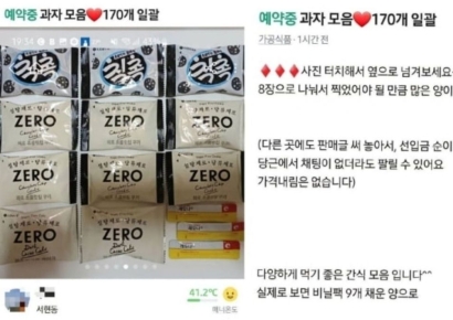 "과자 170개 일괄" 탕비실 간식 중고거래…회사 "엄중 조치"