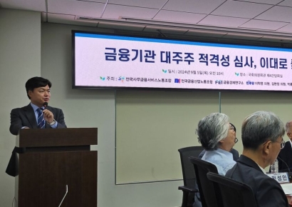 "범죄자도 은행 지배할라"…도마에 오른 대주주 적격심사