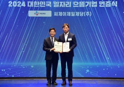 CJ제일제당, '대한민국 일자리 으뜸기업' 3년 연속 선정