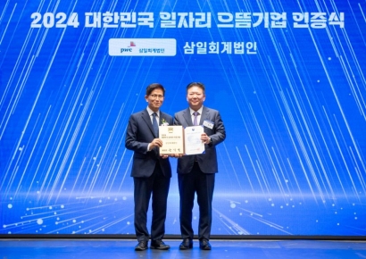 삼일회계법인, 업계 최초 2년 연속 '대한민국 일자리 으뜸기업'