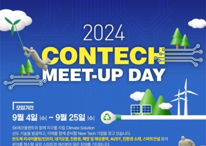"반도체·환경 혁신기술 발굴"…SK에코플랜트, ‘2024 콘테크 미트업 데이’ 개최