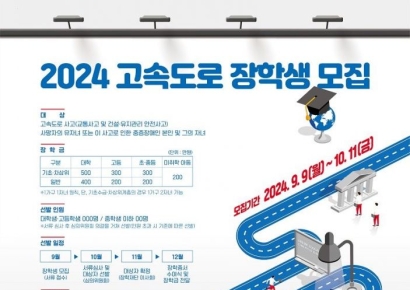 도로공사, 고속도로 사고 피해자 가족 대상 장학생 모집