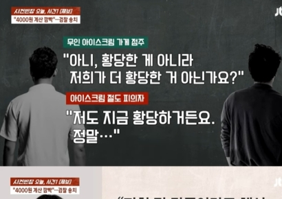 2년 단골 무인 매장서 4000원 결제 '깜빡'…재판부 판단은?