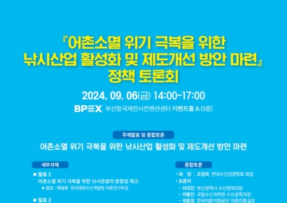 어촌 소멸위기 대응… 부산시, ‘낚시산업 활성화·제도개선 방안 토론회’ 개최