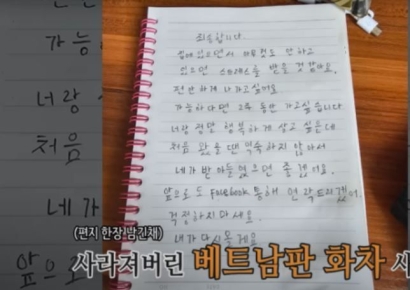 결혼 열흘만에 가출한 베트남 아내…유흥업소서 찾은 남편 허탈