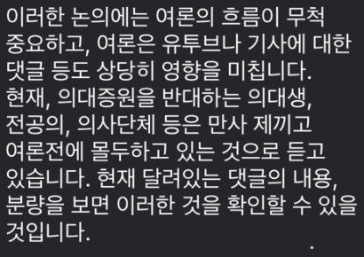 "의대 증원 '찬성' 댓글 달아라"…연세대 보건행정학부 과제 논란