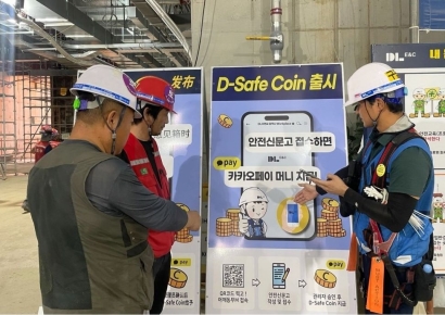 "안전 지키면 현금포인트"…DL이앤씨 'D-세이프코인' 도입
