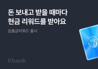 케이뱅크, 입출금만 해도 현금 들어오는 '입출금통장 3.0' 출시