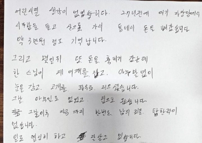 시주함서 돈 훔친 소년 보듬어준 스님…소년은 27년 만에 참회 편지