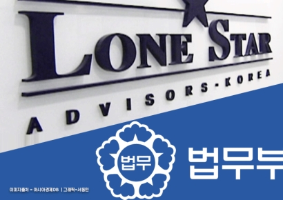 [단독]론스타에 또 패소, 법무부 ISDS 소송에만 652억 썼다