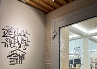 文 평산책방서 폭행 사건 … “영업 끝났으니 나가달라” 했더니