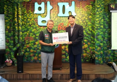 군인공제회, 추석명절 맞이 사회공헌활동