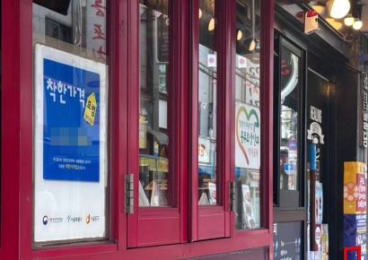 고물가 잡는 '착한가격업소'…"취지는 좋지만 혜택은 안 착하네요"