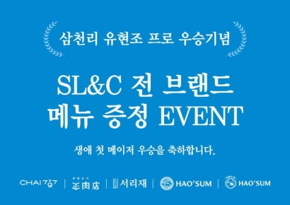 ‘삼천리그룹이 쏜다’