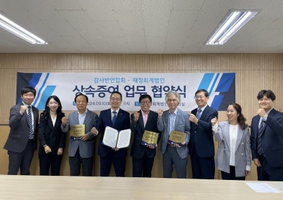 재정회계법인, 한국공인회계사 감사반연합회와 업무협약 체결