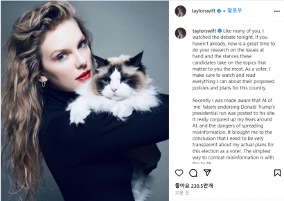 트럼프 '비상'…테일러 스위프트, 해리스 지지 선언