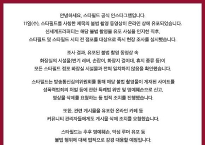 '여자화장실 몰카' 논란…"스타필드 아니다"