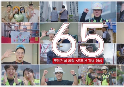 롯데건설, 창립 65주년 맞아 임직원·파트너사 포상