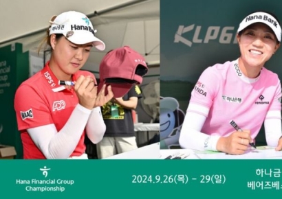 리디아 고·이민지·이효송, '하나금융 챔피언십' 앞두고 추석 인사 