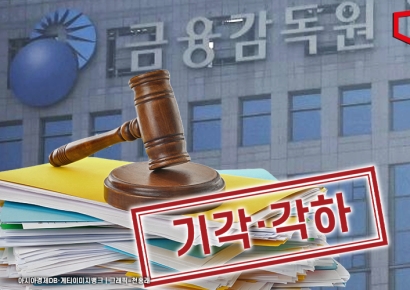 금감원 분쟁조정 신청, 10건 중 6건 '기각·각하'