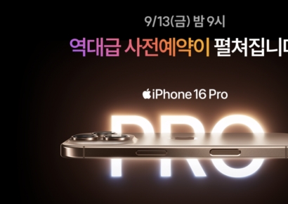 아이폰16 요금제별 공시지원금 보니…LGU+ 최대 45만·SKT 26만 