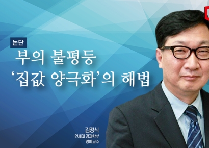 [논단]집값 양극화의 해법