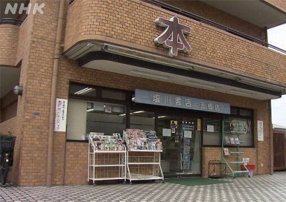 62년된 서점 '눈물의 폐업'…도덕 교과서에도 실린 감동 스토리[일본人사이드]