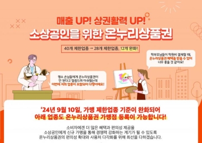 '역대 최대 할인'이라는 온누리상품권…어디서 사용할까