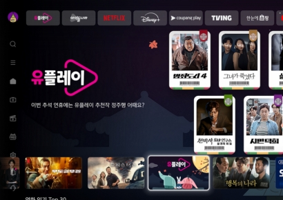 U+tv 구독 상품 '유플레이' 추석 맞이 프로모션 진행