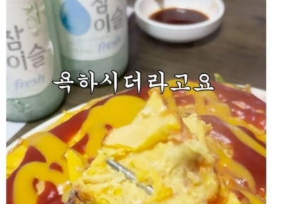 술집서 안주 8개 시켰다가 사장님께 욕 먹은 사연…알고 보니