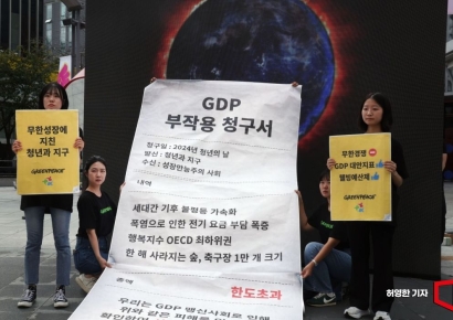 [포토] 지구의 GDP 중심 경제시스템 부작용 청구서