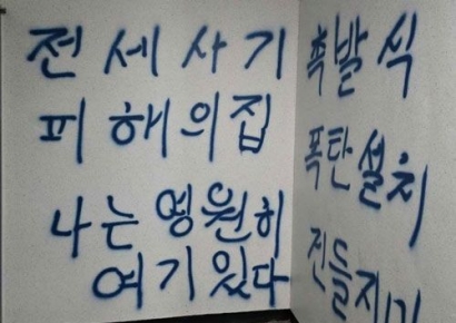 인천 전세사기 피해 건물에 '폭탄 있다' 낙서한 남성…"나도 피해자"