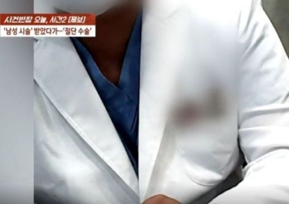 중요 부위에 '필러' 잘못 맞았다가 80% 잘라낸 남성