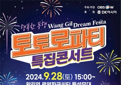 왕길역 로열파크씨티 푸르지오, ‘토토로파티 특집 콘서트’로 준공 기념