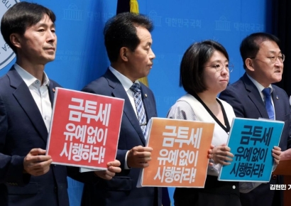 [포토] 야4당 '금융투자소득세 유예 없이 시행하라'