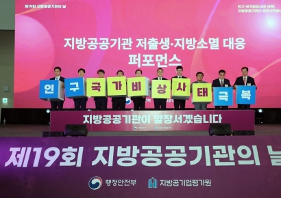 저출생·지방소멸 돌파나선 공공기관… "우수행정 더 확대돼야"