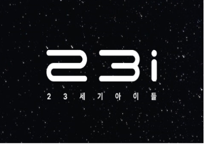 ‘23세기아이들’, 카카오벤처스 등에서 시드투자 12억 유치